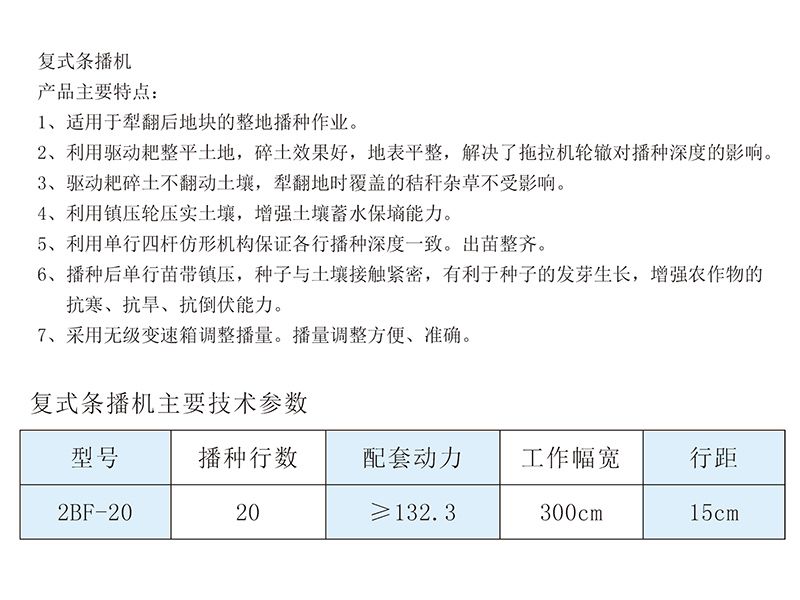 復式條播機